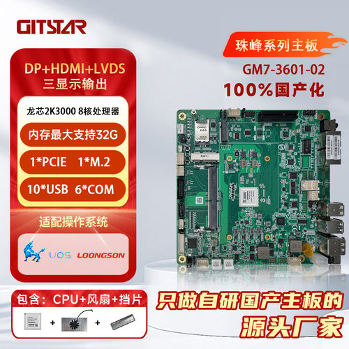集特信创龙芯2K3000Mini-ITX板