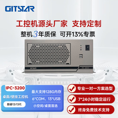 集特英特尔工控机8G/256GSSD