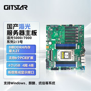 GITSTAR集特 GS0-5001国产海光5380/5390/7380系列CPU服务器主板