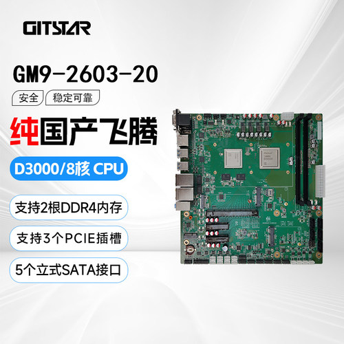 国产化飞腾D3000八核工控主板
