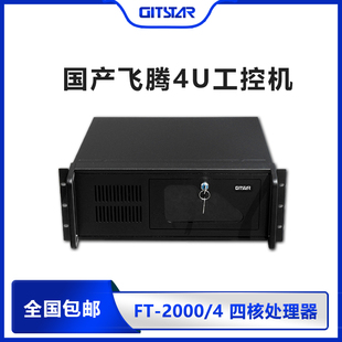 GITSTAR集特IPC 飞腾八核D2000处理器 510国产平台4U上架工控机