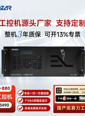 GITSTAR海光3490工作站IPC-880