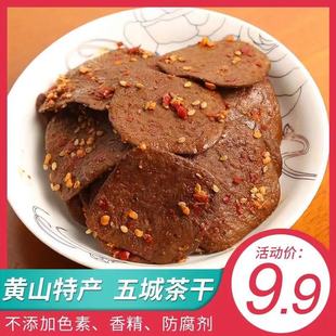 黄山五城茶干龙湾茶干龙湾五城茶干 30片/袋 香辣麻辣味3份起包邮