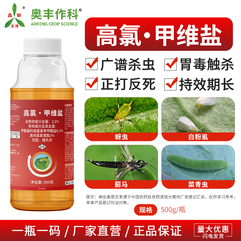 奥丰3.2%高氯甲维盐广谱杀虫长效果树蔬菜农用奥潍正品农药杀虫剂