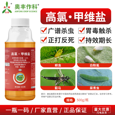 奥丰3.2%高氯甲维盐广谱杀虫长效果树蔬菜农用奥潍正品农药杀虫剂
