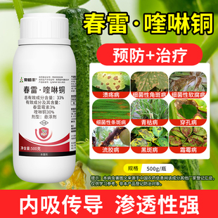 奥潍春雷喹啉铜杀菌剂霜霉病果树蔬菜花卉通用农用正品奥丰农药