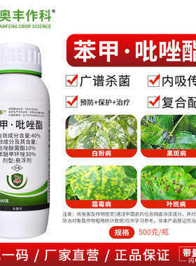 奥潍苯甲吡唑酯叶斑病