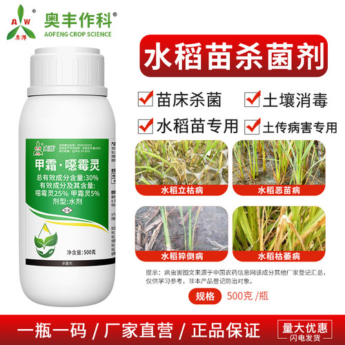 奥丰30%甲霜恶霉灵土壤杀菌果树蔬菜农用奥潍正品农药杀菌剂