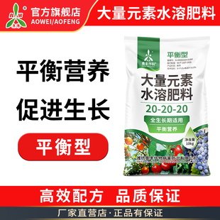 奥丰大量元素水溶肥料果树蔬菜通用型氮磷钾肥农用正品奥潍复合肥