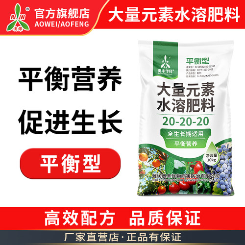 奥丰大量元素水溶肥料果树蔬菜通用型氮磷钾肥农用正品奥潍复合肥