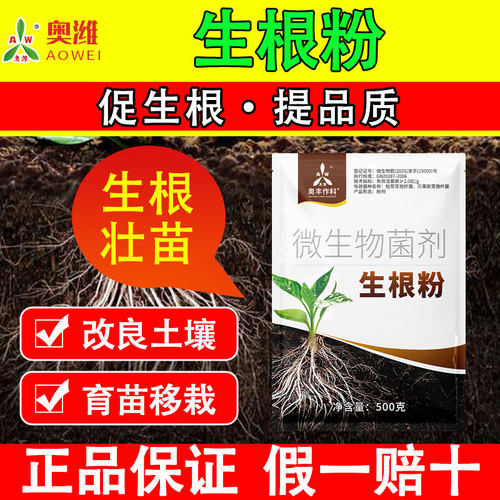 奥潍奥丰生根粉生根剂农用