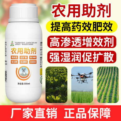 奥潍农用助剂老牌子正牌增效剂提高药效肥效果树蔬菜农用正品奥丰