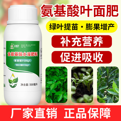 奥潍含氨基酸水溶肥促进吸收