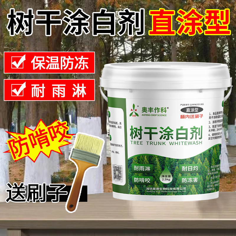 奥潍奥丰树干涂白剂直涂果树园林防虫防冻树木刷白抗病杀菌清园图片