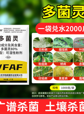 奥潍奥丰80%多菌灵白粉病霜霉病叶斑病果树蔬菜农用正品杀虫剂
