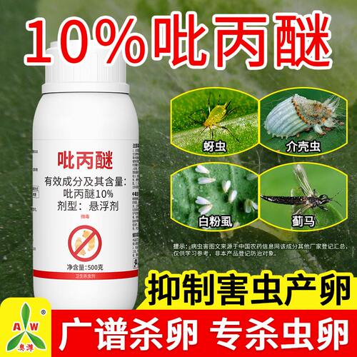 奥潍10%吡丙醚专杀虫卵杀虫剂