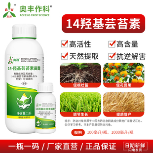 奥潍14羟基芸苔素甾醇天然提取果树蔬菜农用奥潍正品生长调节剂