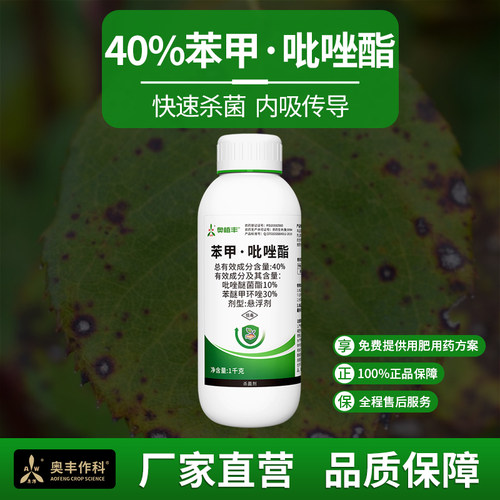 奥潍苯甲吡唑酯内吸传导快速杀菌