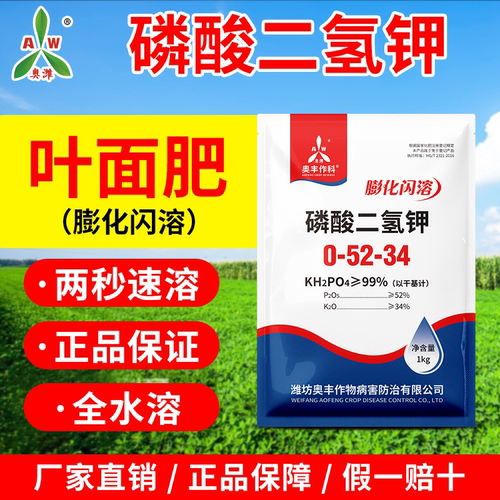 奥丰膨化闪溶磷酸二氢钾