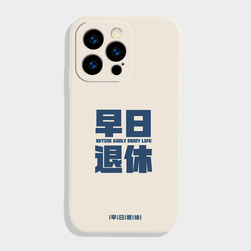 早日退休防摔磨砂全包个性软壳