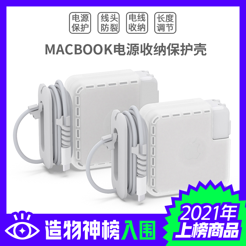 苹果笔记本电源保护壳数据线收纳绕13寸14寸16寸MacBook Air Pro-封面