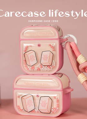 CARECASE 麻将泡泡珠AirPods Pro耳机壳保护套 可摇晃解压ins可爱 原创设计 适用于苹果无线一二三四代磁吸
