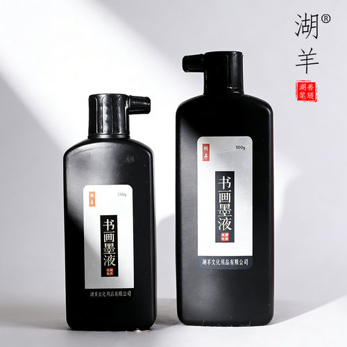 湖羊墨汁毛笔书法专用大容量墨水