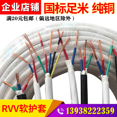 铜芯多股细铜丝RVV零截软电线