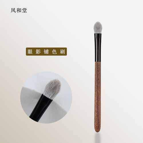 雪狐混羊毛系列眼部刷