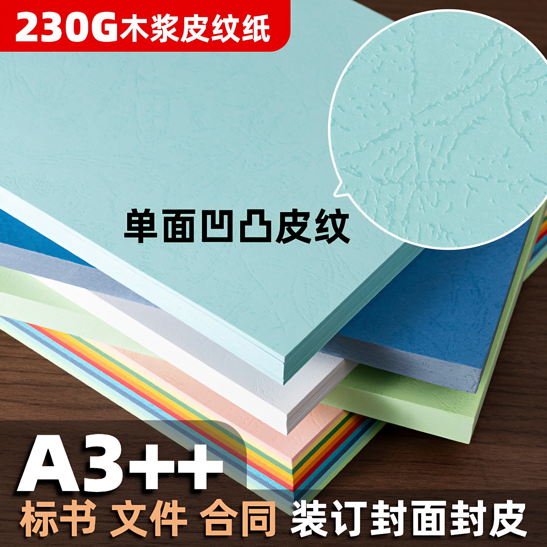 书昶A3++木浆皮纹纸230g胶装封面纸凹凸纹理云彩纸标书手工硬卡纸