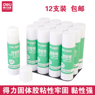 得力强力固体胶9g 36g儿童学生用胶棒办公用品糖果色粘书胶水 21g