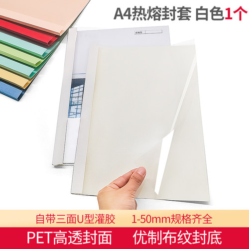 a4热熔封套胶装透明塑料封面装订