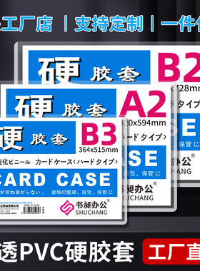 硬胶套A2透明套B1运动员明星海报照片4K8K保护套工程图纸防护卡套