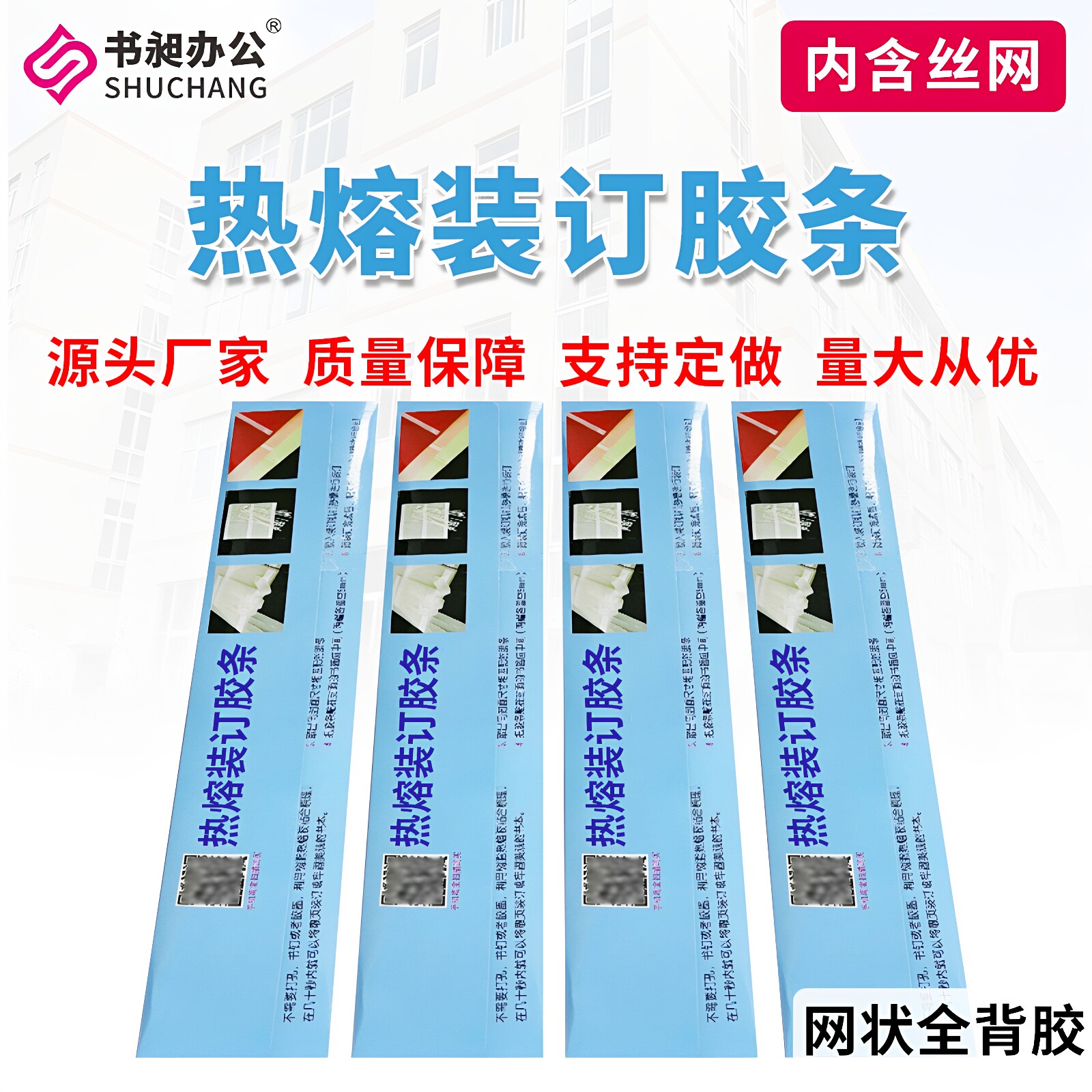 书昶热熔胶条网状胶条报告标书专用胶条背胶热熔胶片装订1.5-50mm