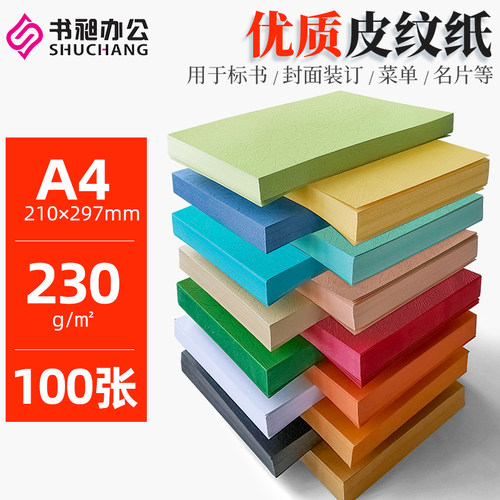 装订封面皮纹纸书昶办公