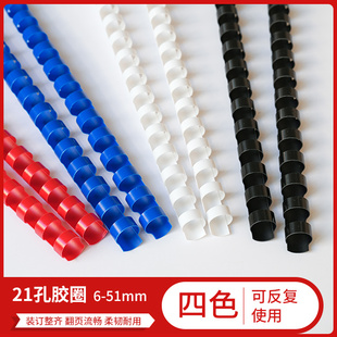 订圈梳式 订胶环活页装 订机专用胶圈 订胶圈21孔塑料圈标书装 装