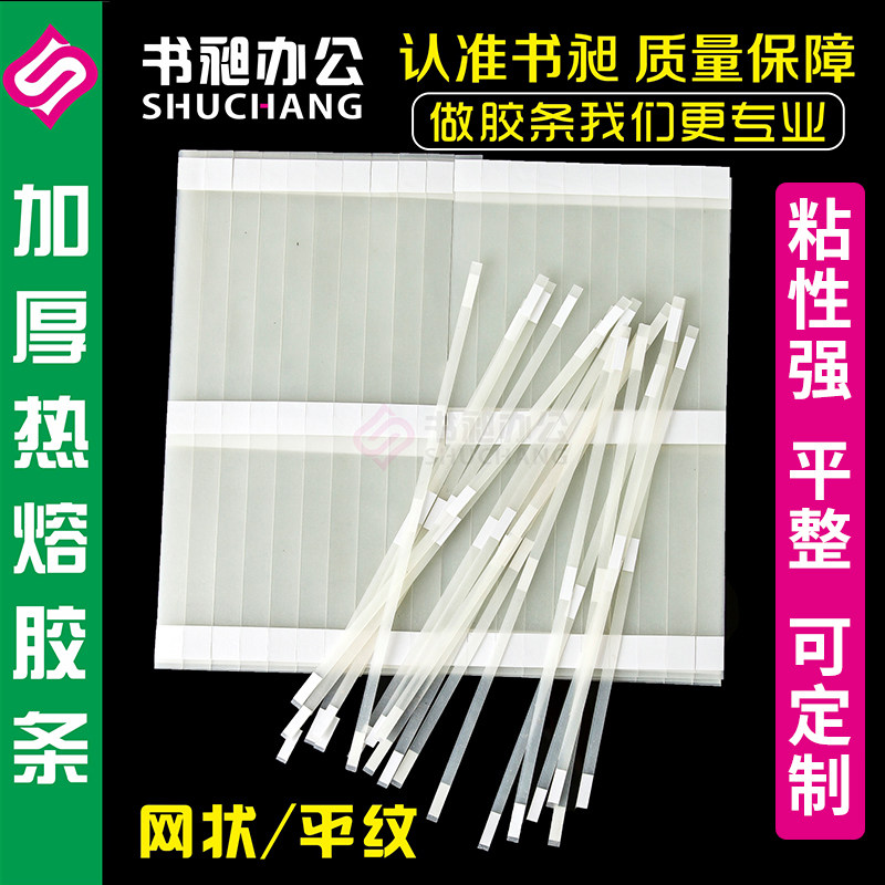 书昶热熔胶条热熔胶片体检报告标书专用胶条装订耗材50元包邮在类目 办公设备/耗材/相关服务, 包装设备/标牌及耗材, 装订耗材中 - 来自Buy2taobao.com提供专业的淘宝代购服务