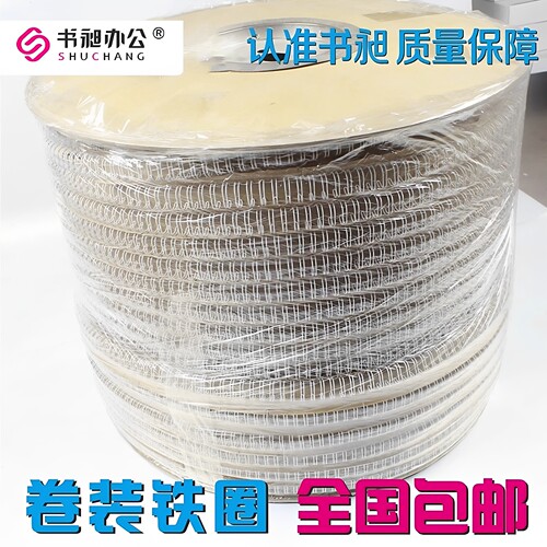 书昶双线圈卷装铁圈整卷黑白包邮