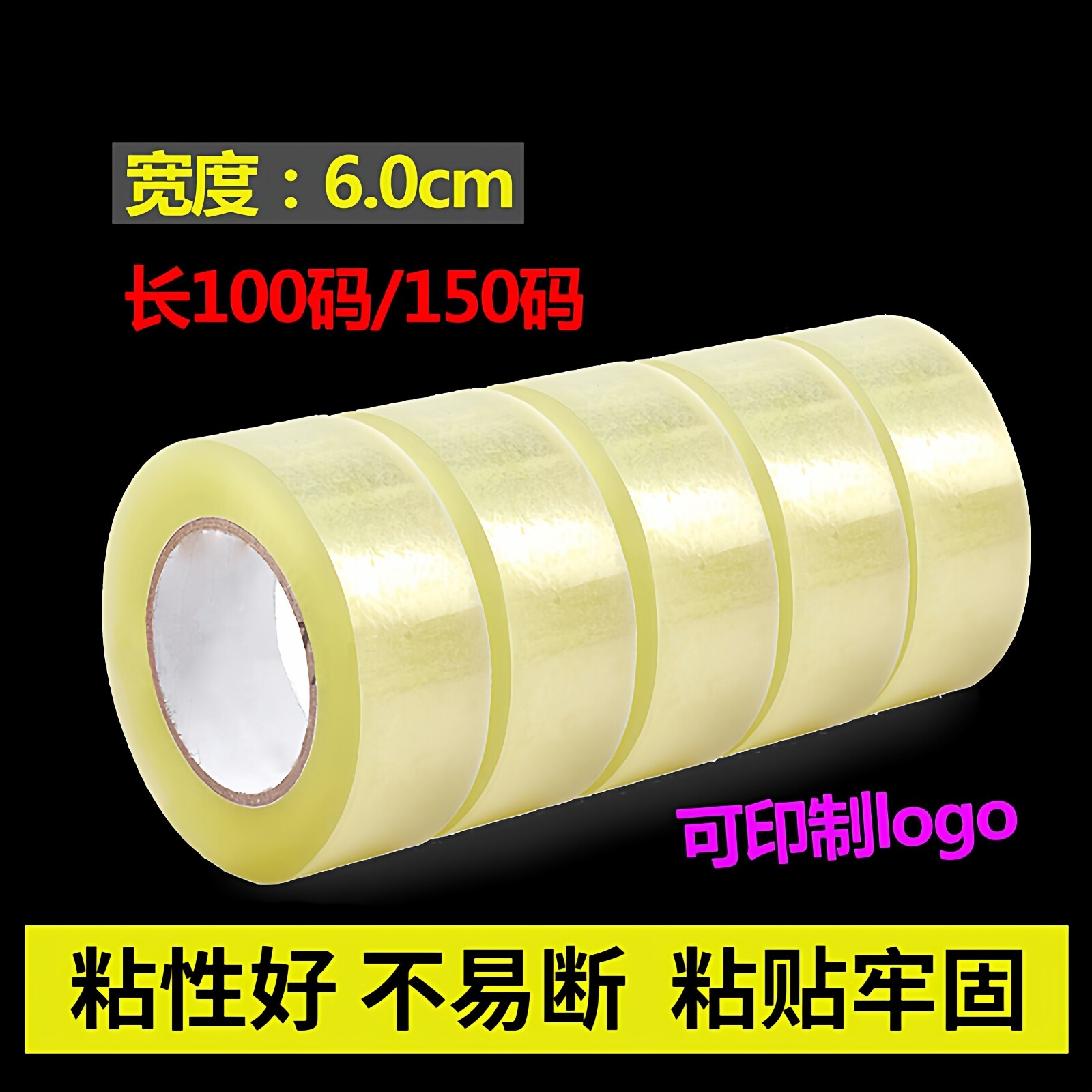 书昶透明胶带6.0cm淘宝打包胶带 透明胶带 专业封箱胶带100/150码