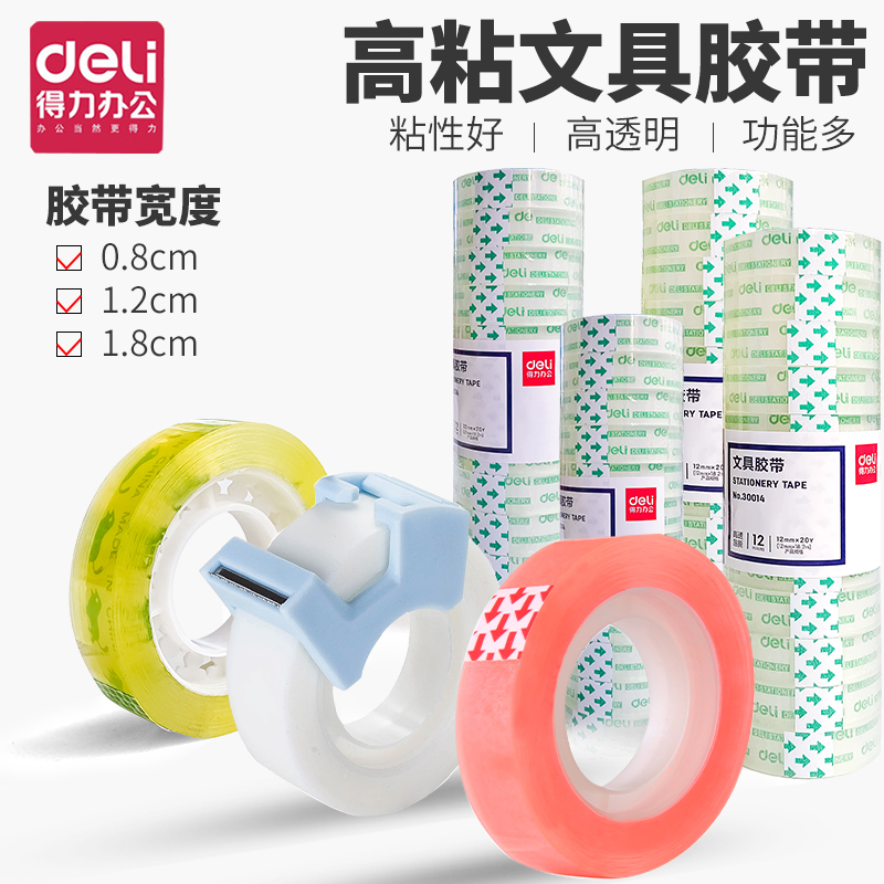 文具学生用大小号底座透明胶带