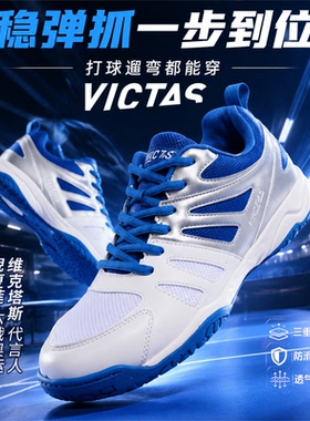 VICTAS  乒乓球鞋vc-622  训练比赛乒乓球鞋 专业乒乓球运动鞋