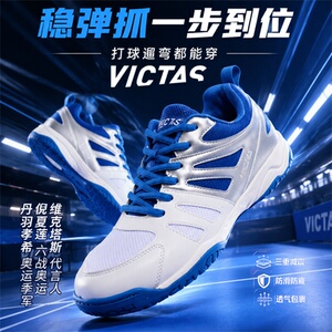 【VICTAS】倪夏莲 VC-622 正版乒乓球专业运动鞋专用推荐男鞋女鞋