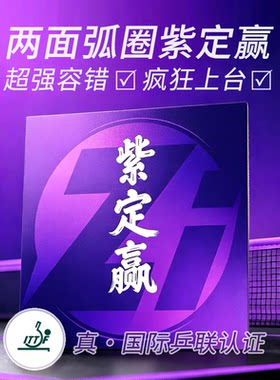 国球汇正反手套胶组合粘性