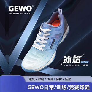 【建议拍小一码】GEWO杰沃乒乓球鞋冰焰专业乒乓球运动鞋