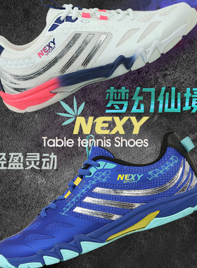 NEXY耐仕乒乓球鞋 专业训练鞋 耐磨防滑透气轻盈灵动 梦幻仙境