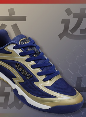 【建议拍大一码】GEWO杰沃乒乓球鞋六边战士 专业乒乓球运动鞋