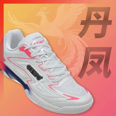 【国球汇】GEWO杰沃丹凤乒乓球鞋 专业乒乓运动鞋六边战士