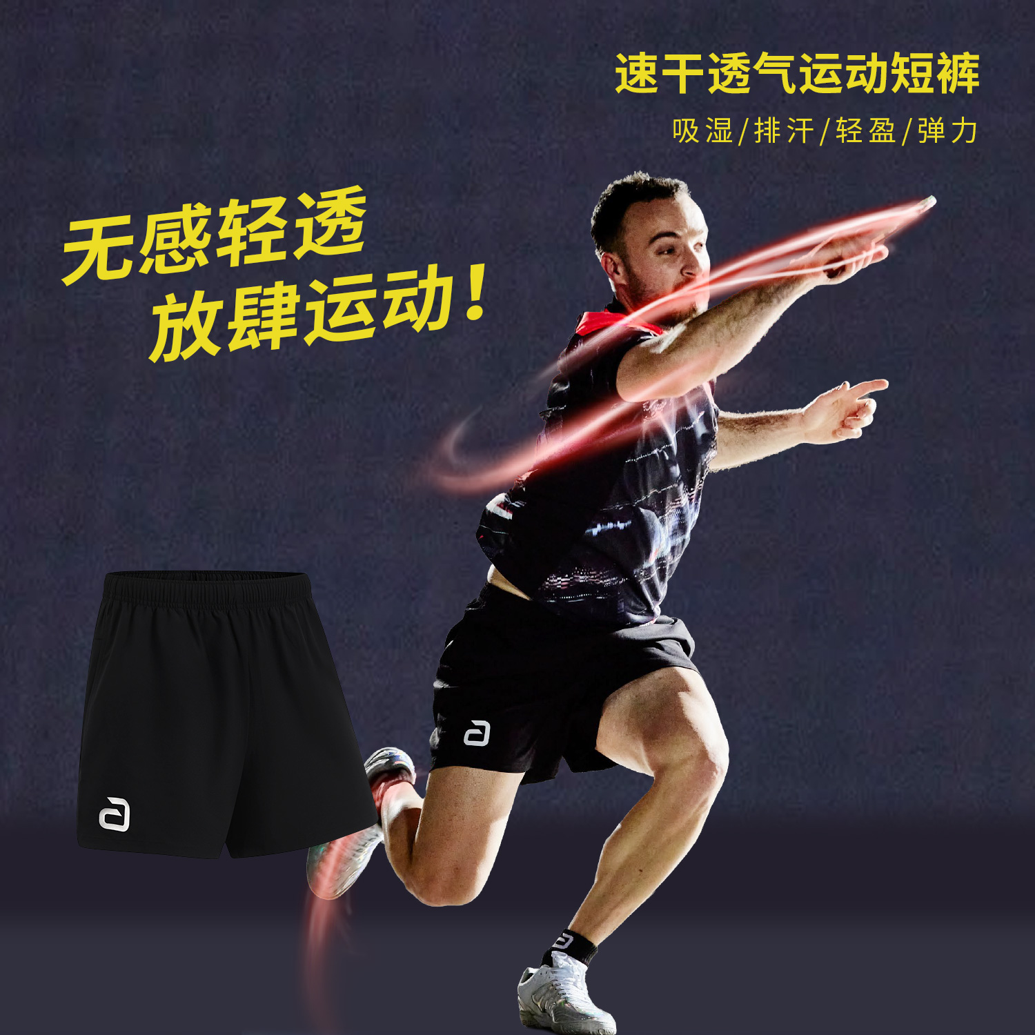 andro岸度 速干运动短裤 乒乓球短裤 天瑞TORIN