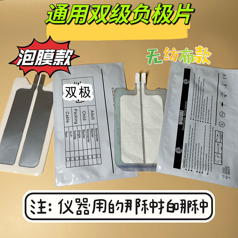 热销通用双级负极片导电片大白肌玛吉BTL排酸仪胶原枪负极贴耗材