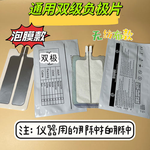 热销通用双级负极片导电片大白肌玛吉排酸仪胶原枪负极贴耗材